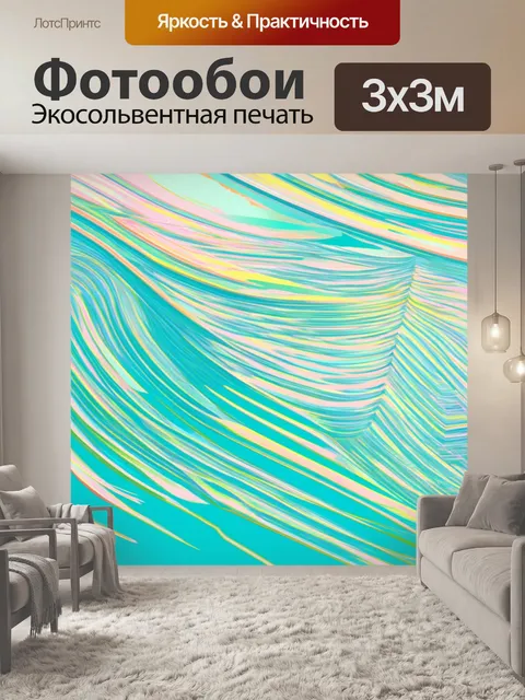 Фотообои дизайнерская иллюстрация