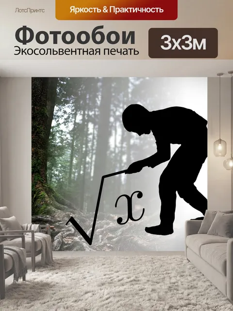 Фотообои Квадратные корни