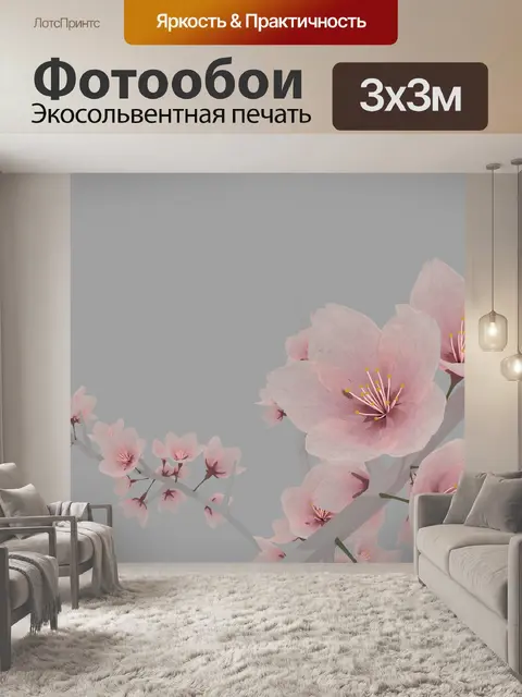 Фотообои Сакура