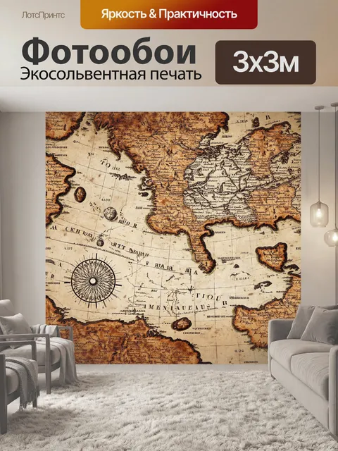 Фотообои паттерн, вдохновленные антикварными картами, где старинные чертежи и географические элементы создают иллюзию…