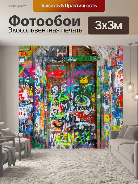 Фотообои стена граффити в Праге