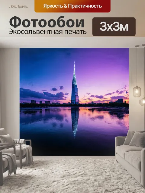 Фотообои грандиозный небоскреб москва-сити, сверкающий в лучах заката, отражается в водном зеркале