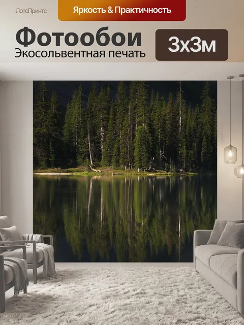 Фотообои Озеро