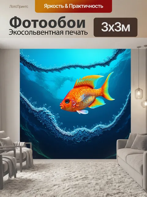 Фотообои рыбы, увлеченные танцем, на фоне волнующей морской поверхности, выполненной в технике фрактального искусства