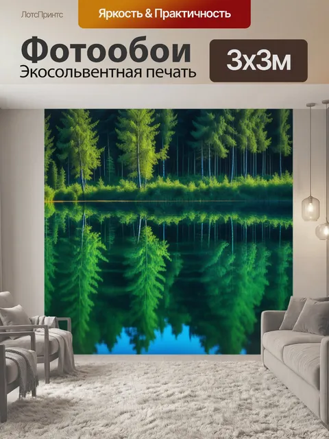 Фотообои лесное озеро с отражением деревьев