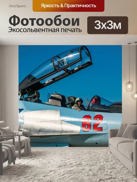 Фотообои Самолет