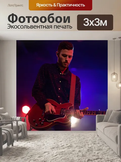 Фотообои Гитара