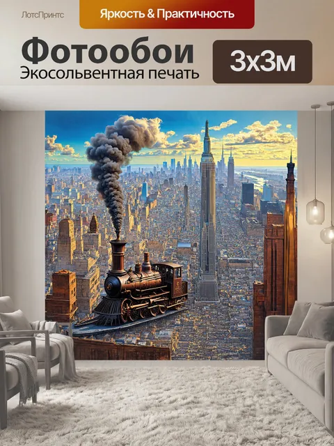 Фотообои фантастический городской пейзаж в стиле стимпанк с паровой машиной вместо небоскрёба на карте манхэттена