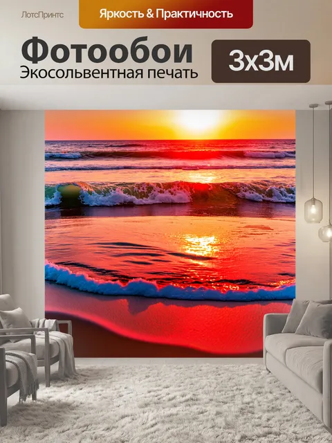 Фотообои красные волны, пенные на берегу, создтую особую атмосферу на пляже в солнечную погоду