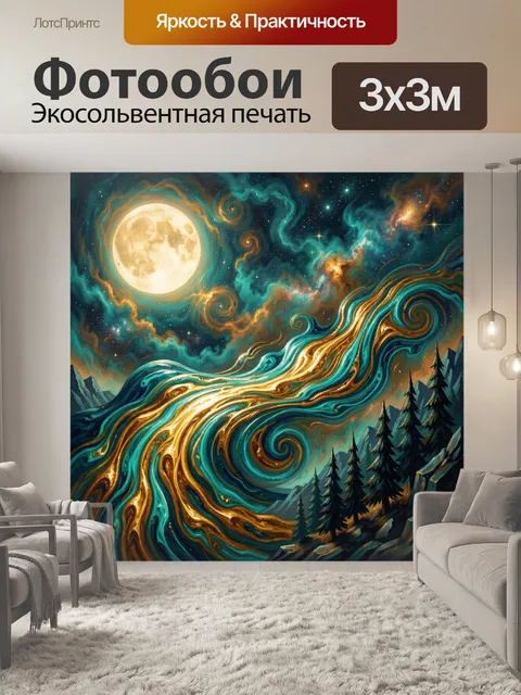 300 × 300 см · Экосольвентная печать