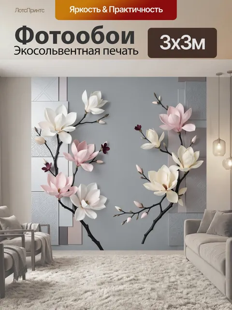 300 × 300 см · Экосольвентная печать