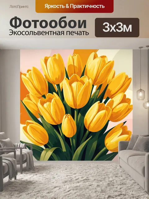 Фотообои Букет желтых тюльпанов