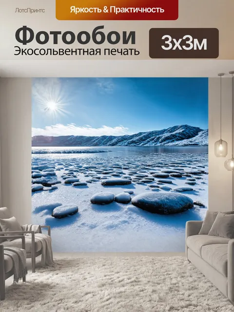 Фотообои уединенная бухта, покрытая слоем свежего снега, где кристаллы льда блестят в лучах зимнего солнца