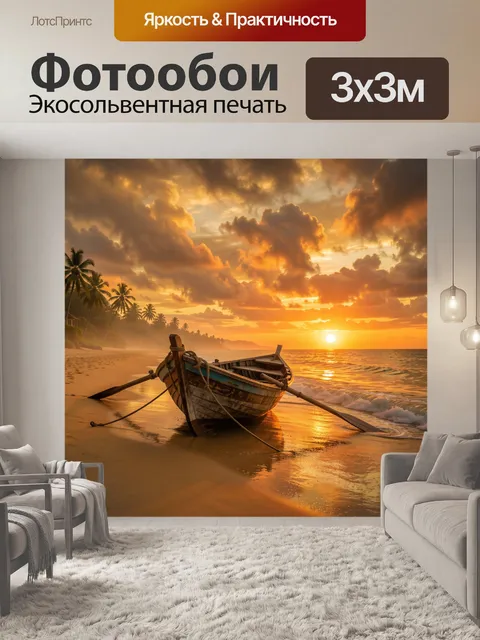 Фотообои Лодка на тропическом пляже