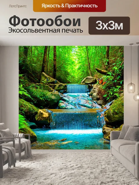 Фотообои лесной водопад с кристально чистой водой и бабочками