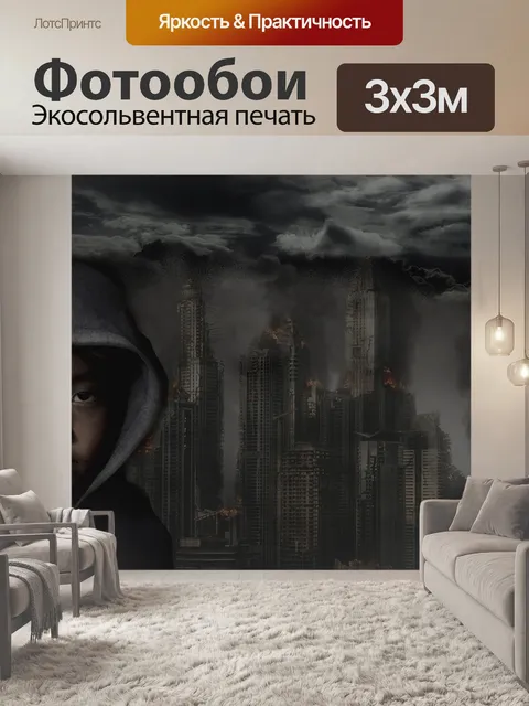 Фотообои Город