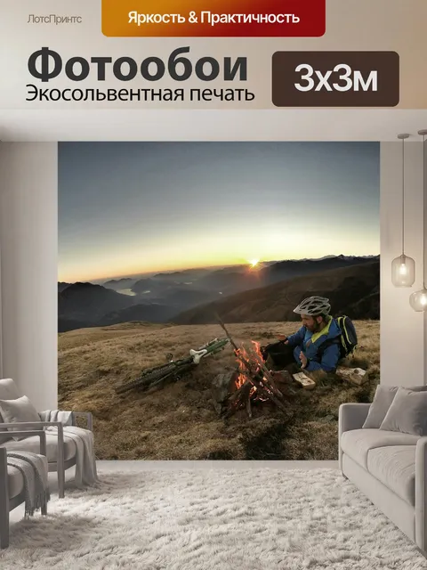 Фотообои Костра