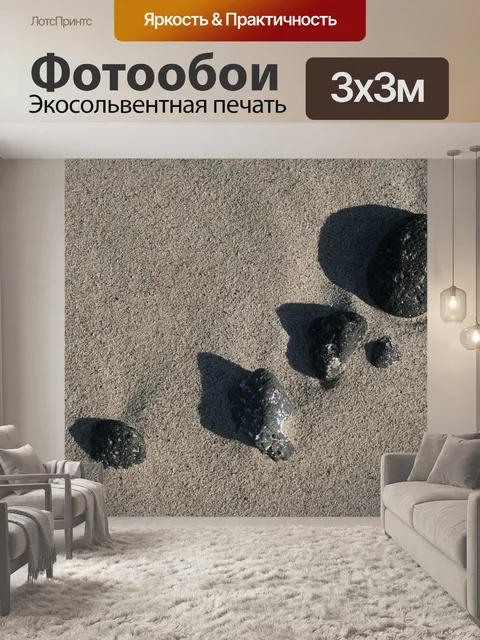 Фотообои Галька