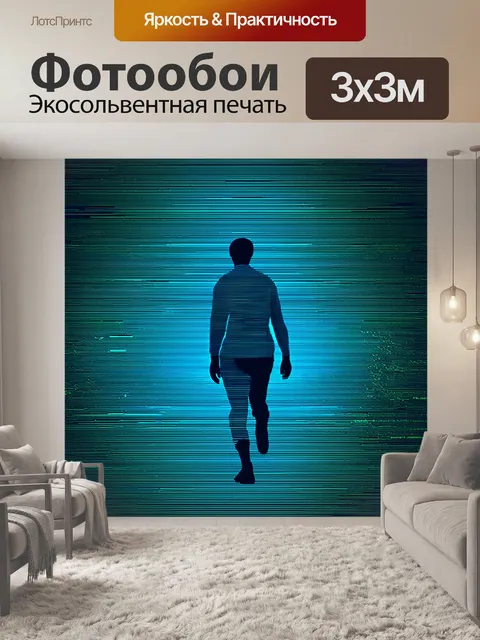 Фотообои виртуальный мир, созданный из строк кода, в котором прогуливается цифровой аватар