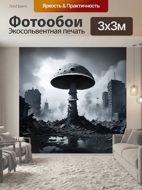 Фотообои ядерный гриб, вздымающийся над разрушенным городом в единственной цветовой гамме серых и черных…