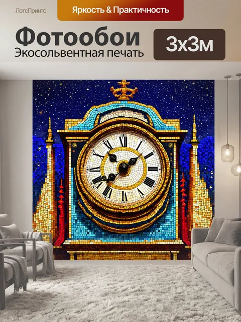 Фотообои ночь в стиле мозаика, старинные часы под звездным небом, мозаика со временем и ночью, загадочный образ