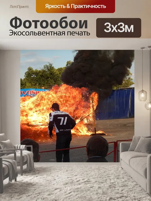 Фотообои Пожар