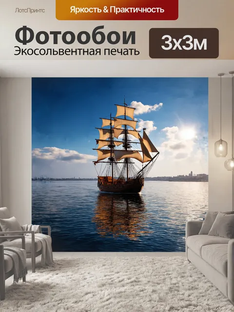 Фотообои веспуччи, старинный парусник с изысканными деревянными деталями, неспешно бороздит водами, покрытыми…