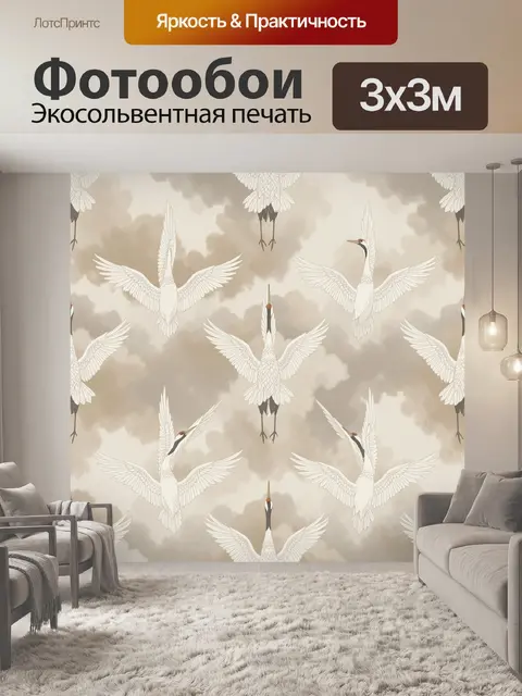 Фотообои Белые журавли в облаках