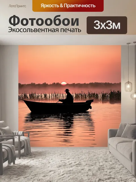Фотообои Силуэт рыбака в лодке на спокойной воде, отражающей закатное солнце