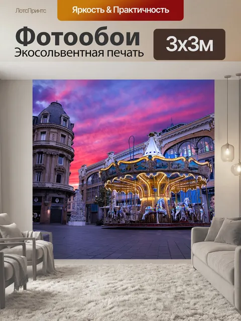 Фотообои Тулуза