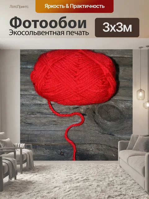 Фотообои шар красной шерсти