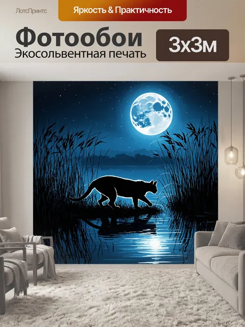 Фотообои охота, ночное озеро, на котором отражается лунный свет