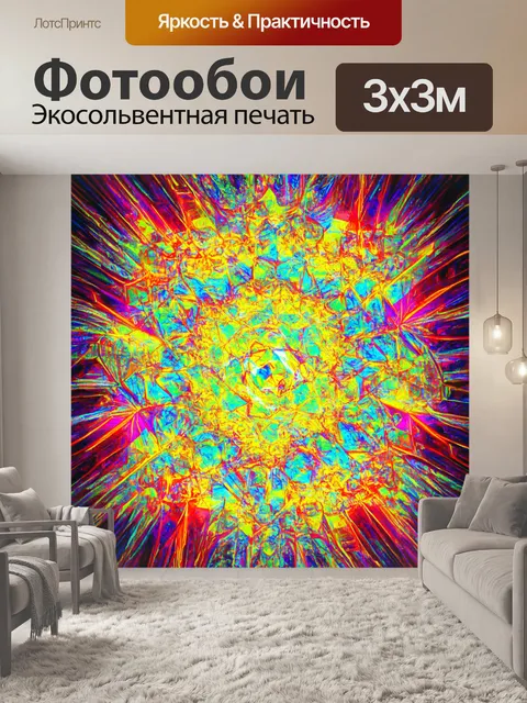 Фотообои абстракция в стиле люминизм, геометрические фигуры, наполненные цветом, создающие гармоничные композиции