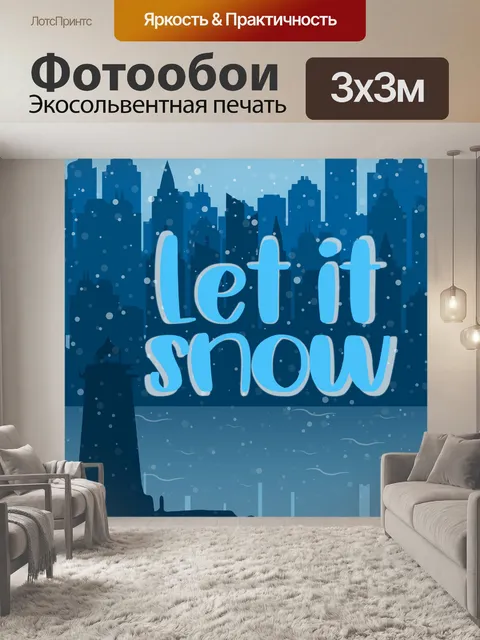 Фотообои Зимний город снег иллюстрация