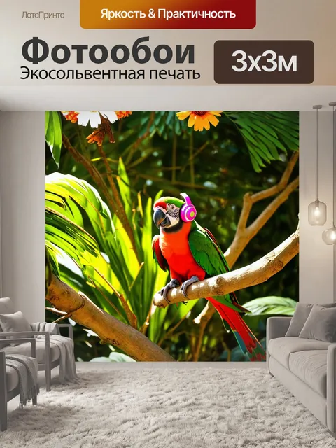 Фотообои фотография веселого попугая, сидящего на ветке тропического дерева, с ярко окрашенными наушниками