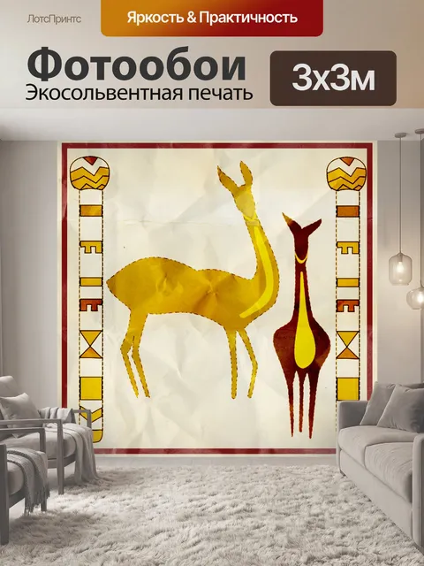 Фотообои Африканское искусство традиционное