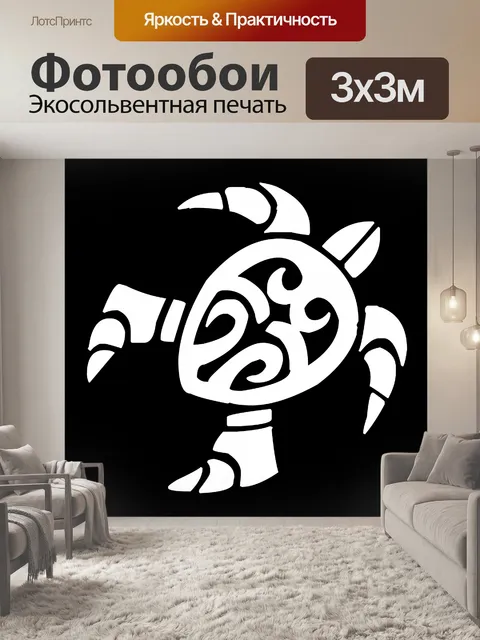Фотообои белый черепаха