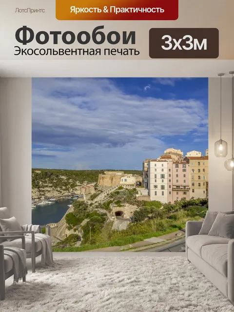 Фотообои Город Бонифачо на Корсике