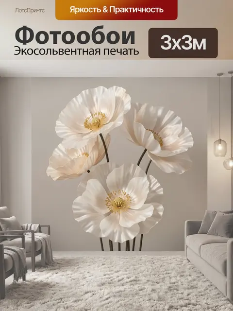 Фотообои Нежные белые цветы на бежевом фоне