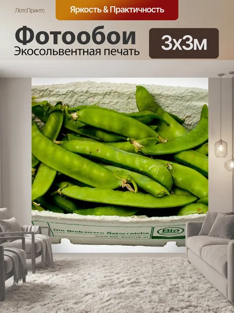 Фотообои Душистый горошек