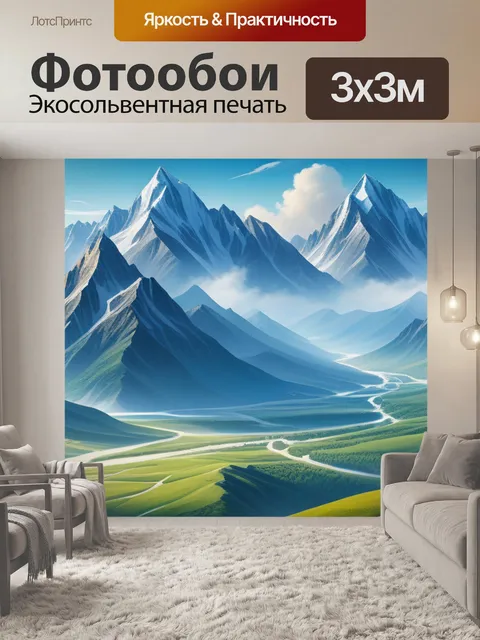 Фотообои пейзаж с изображением гор
