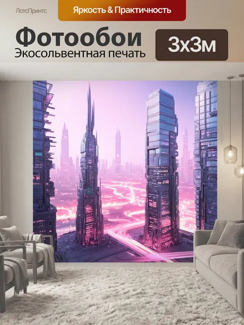 Фотообои футуристический город в бледно-розовых тонах