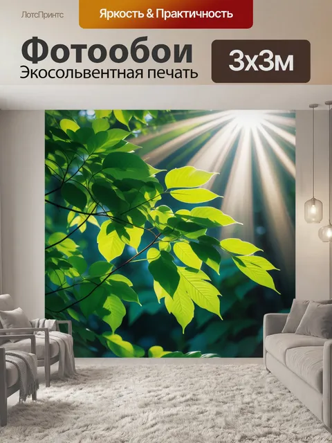 Фотообои солнечные лучи сквозь листву