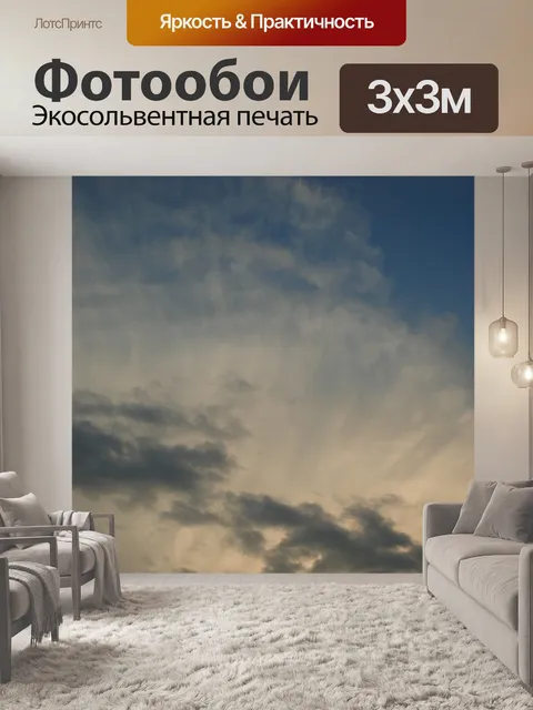 Фотообои Небо