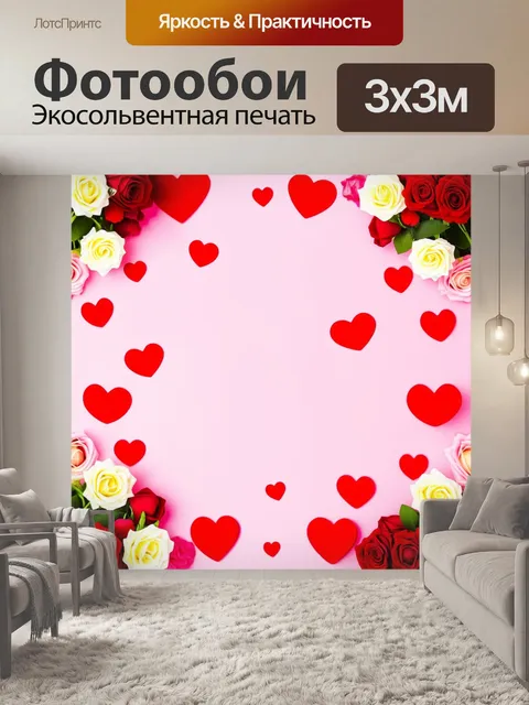 Фотообои Фон ко Дню святого Валентина