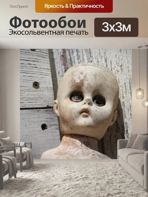 Фотообои Винтажная кукла