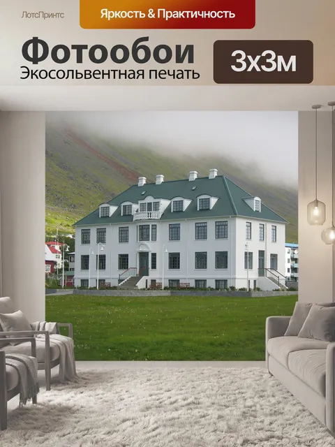 Фотообои Большой дом