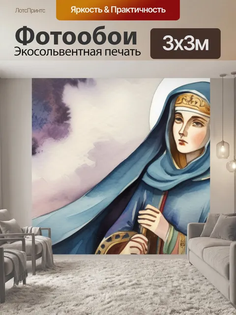Фотообои святой нины