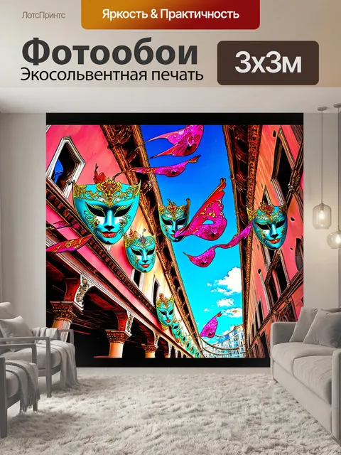 Фотообои потрясающий вид на венецианский мост, украшенный многочисленными масками, которые колышутся на ветру