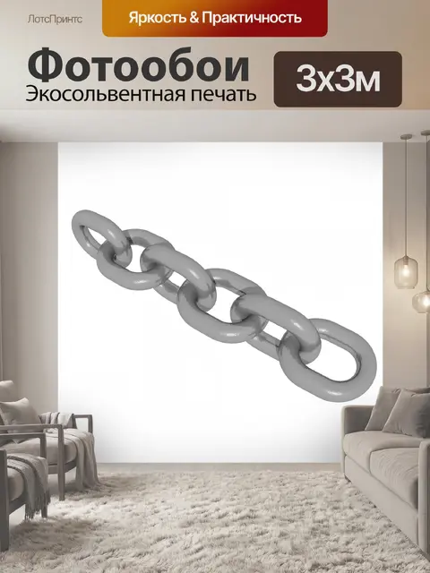 Фотообои Серый цепь